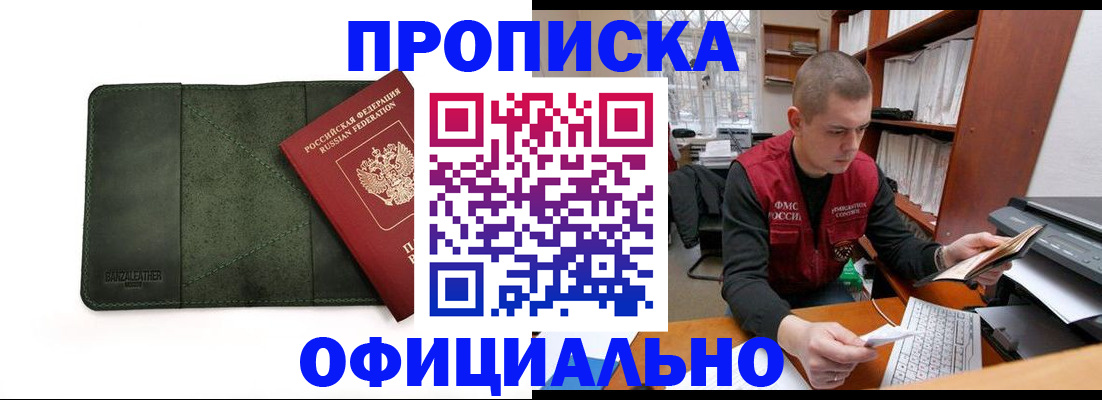 прописка для военкомата в Ельне