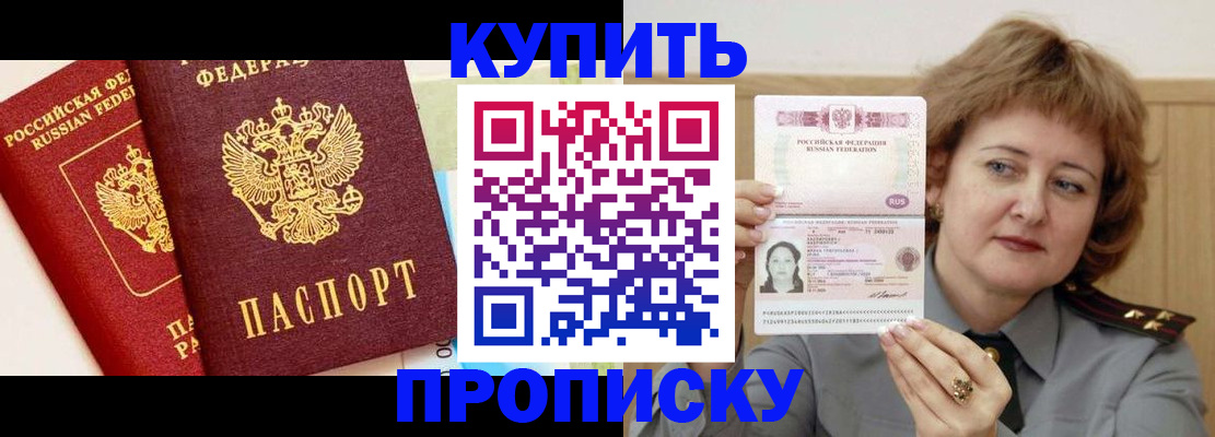 временная прописка в Ельне