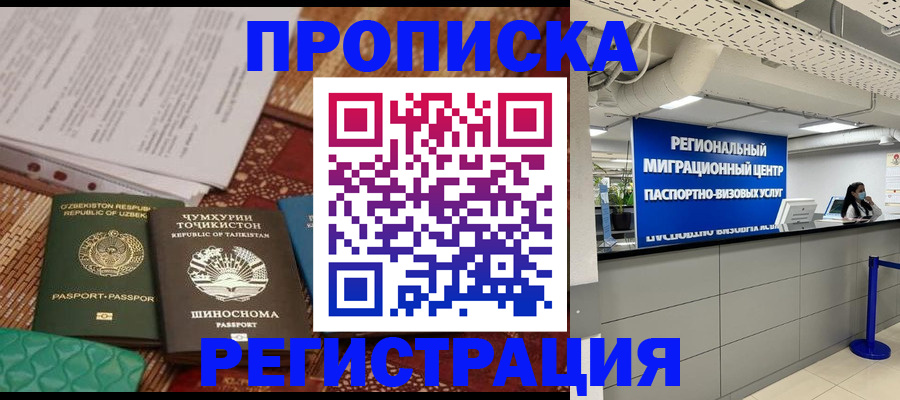 временная регистрация поиск в Ельне
