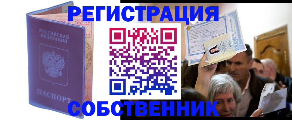 прописка 2025 в Ельне