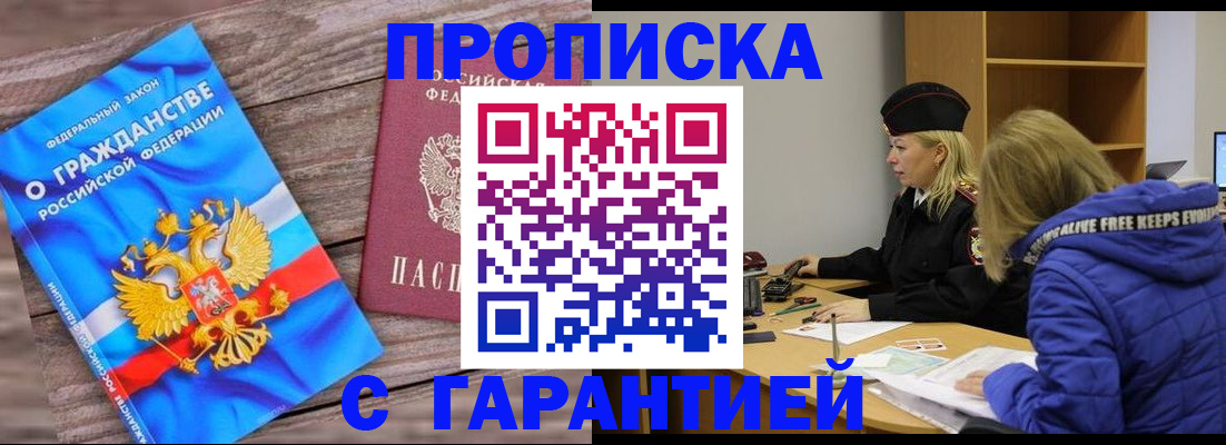 временная регистрация гарантия в Ельне
